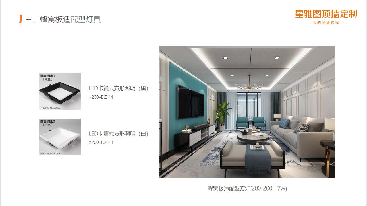 蜂窩大板集成吊頂如何安裝柵格燈、軌道燈、小方燈